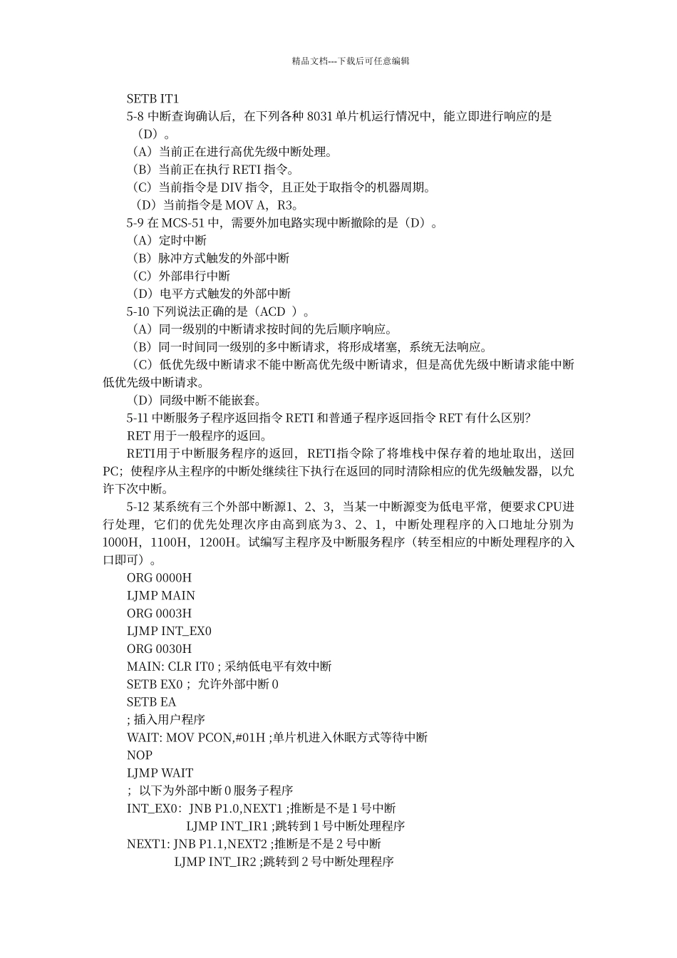 第五章习题答案_第2页