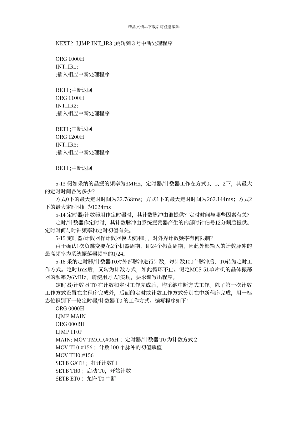 第五章习题答案_第3页