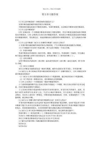 第五章习题答案