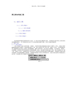 第五章如何做工程51