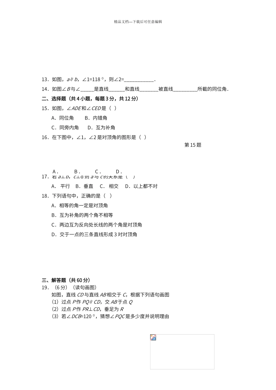 第五章相交线与平行线单元测试题_第2页