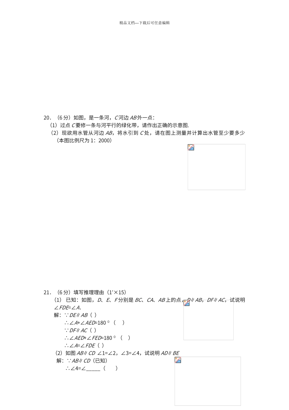 第五章相交线与平行线单元测试题_第3页
