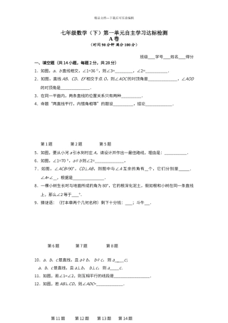 第五章相交线与平行线单元测试题