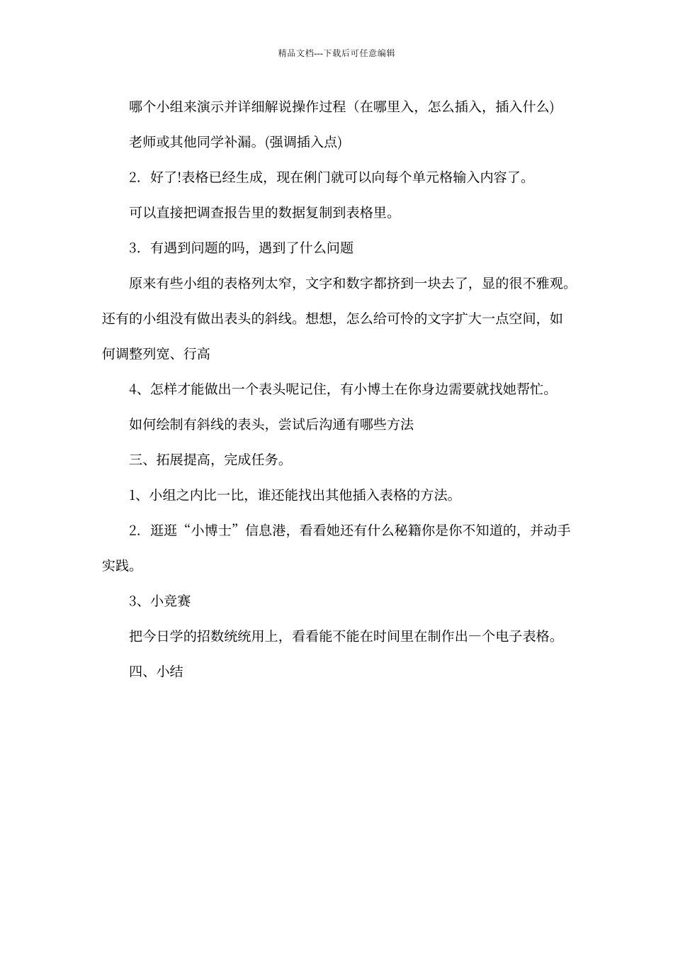 第五课、制作我的统计表_第2页