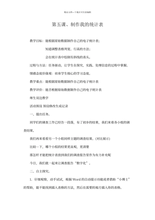 第五课、制作我的统计表