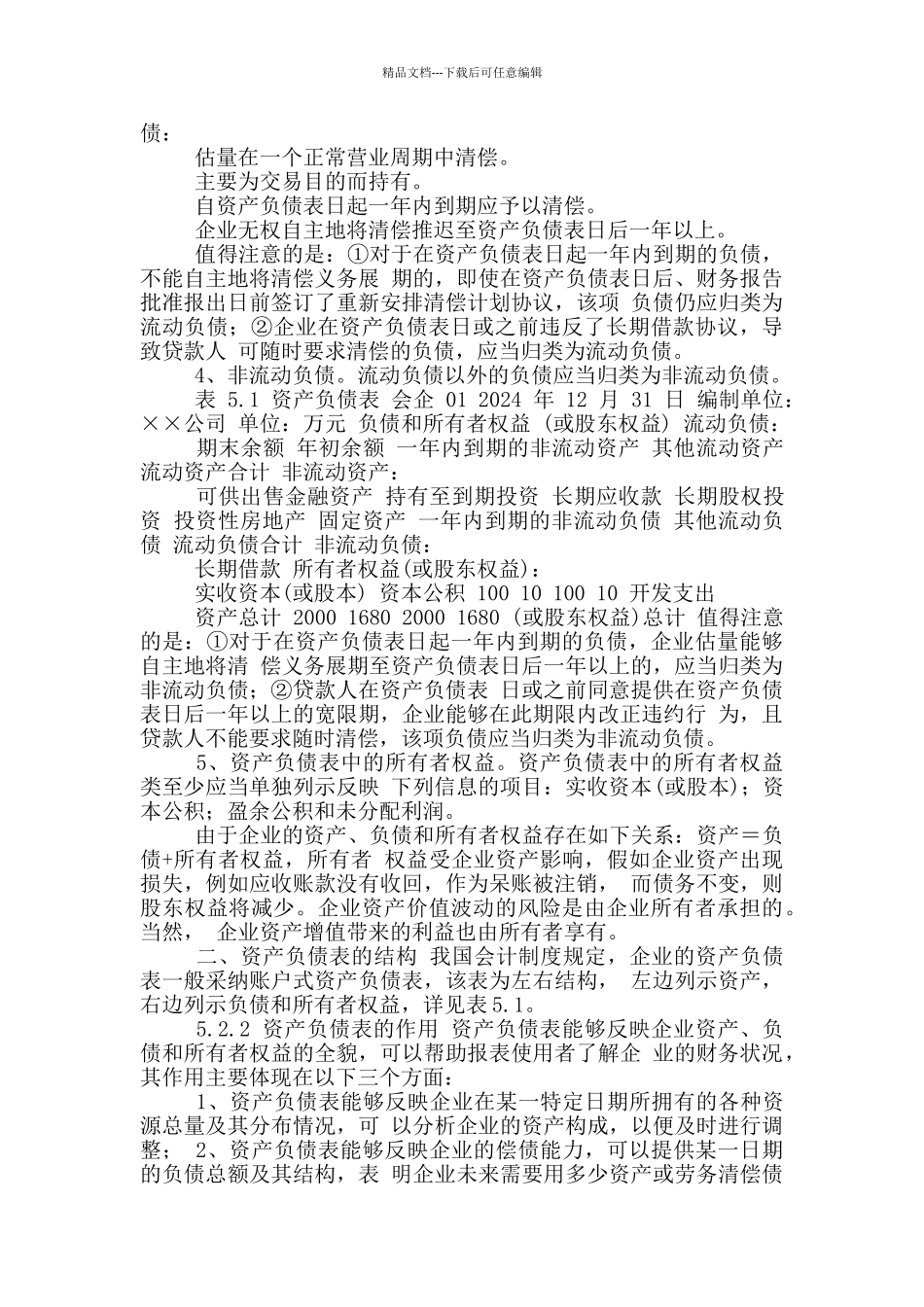 第五讲企业财务报表_第3页