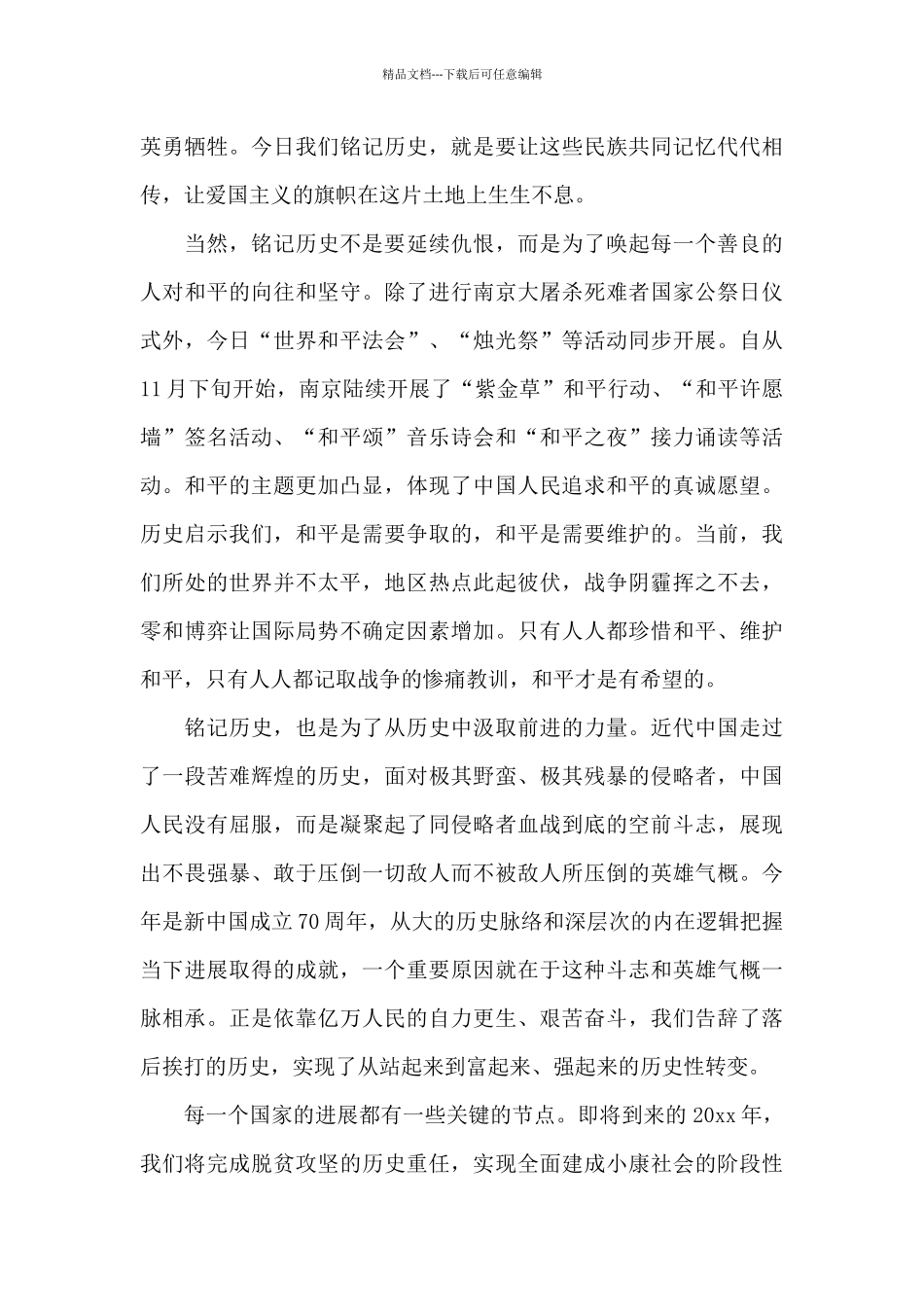 第八个国家公祭日勿忘国耻活动工作总结_第3页