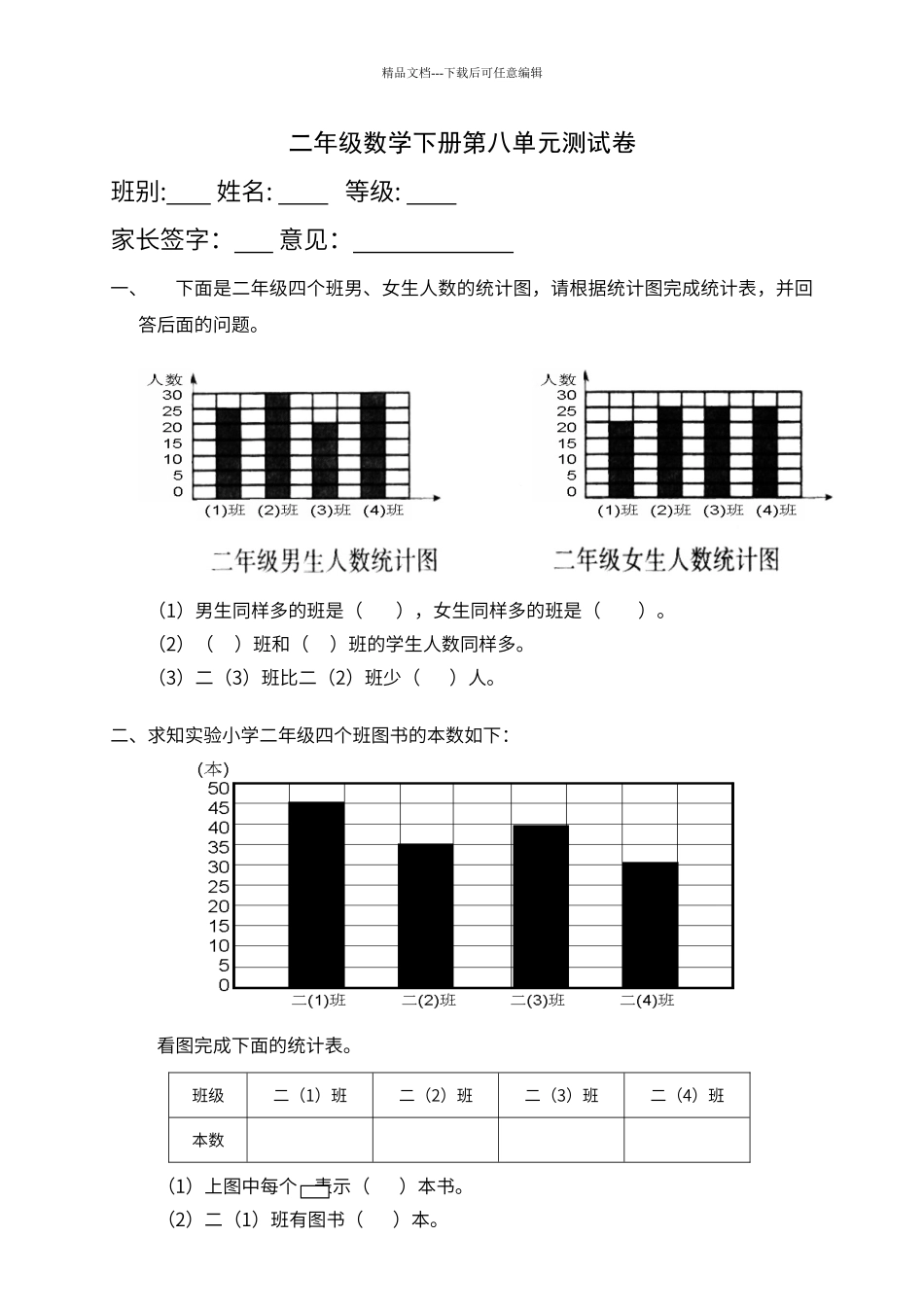 第八单元《统计》_第1页