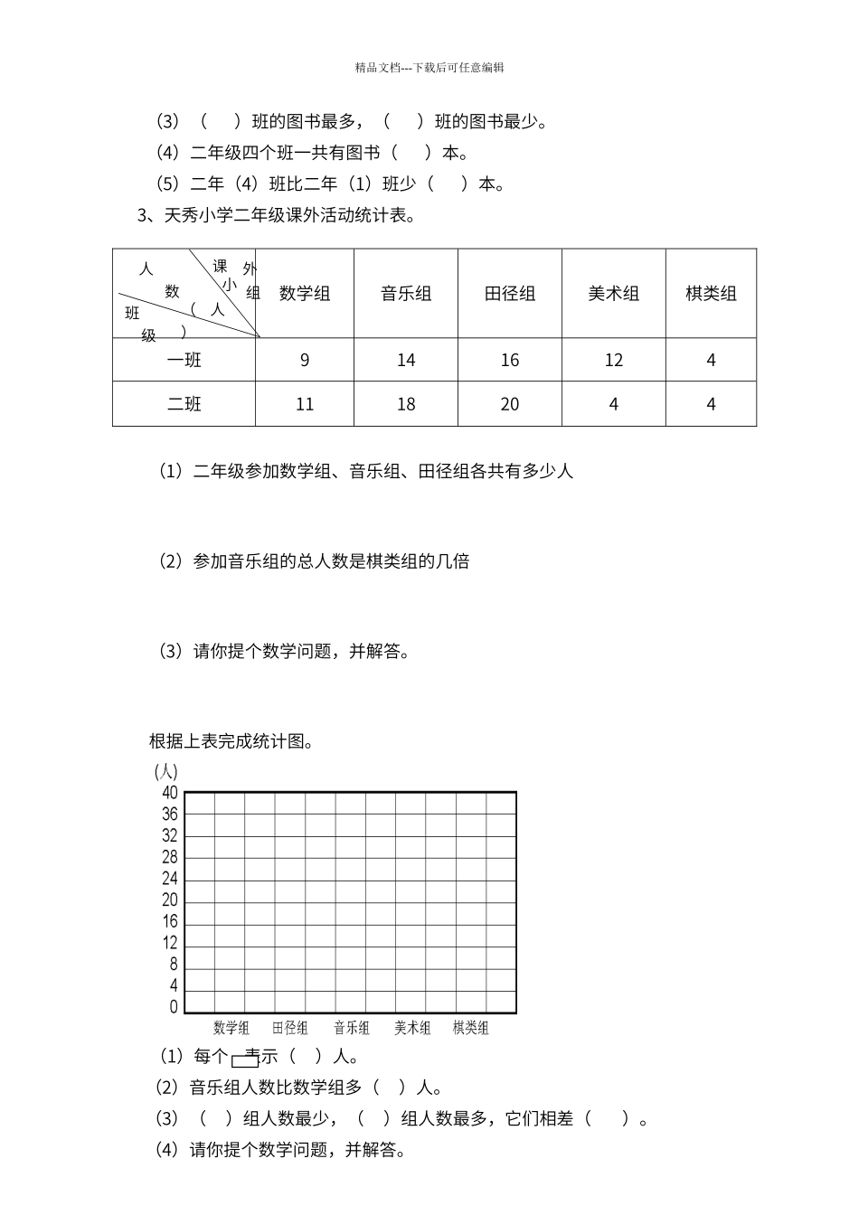 第八单元《统计》_第2页