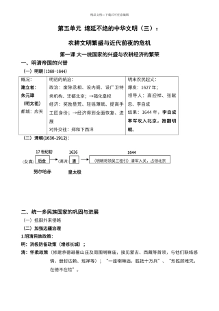 第五单元--农耕文明的繁盛与近代前夜的危机