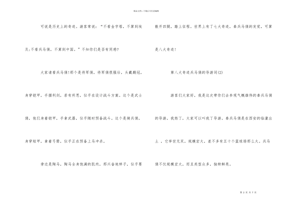 第八大奇迹兵马俑的导游词5篇_第2页