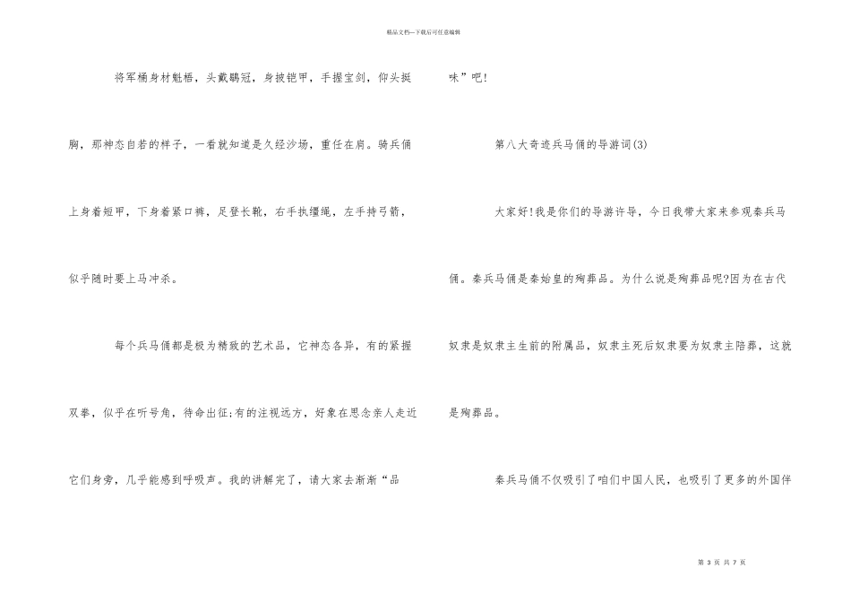 第八大奇迹兵马俑的导游词5篇_第3页
