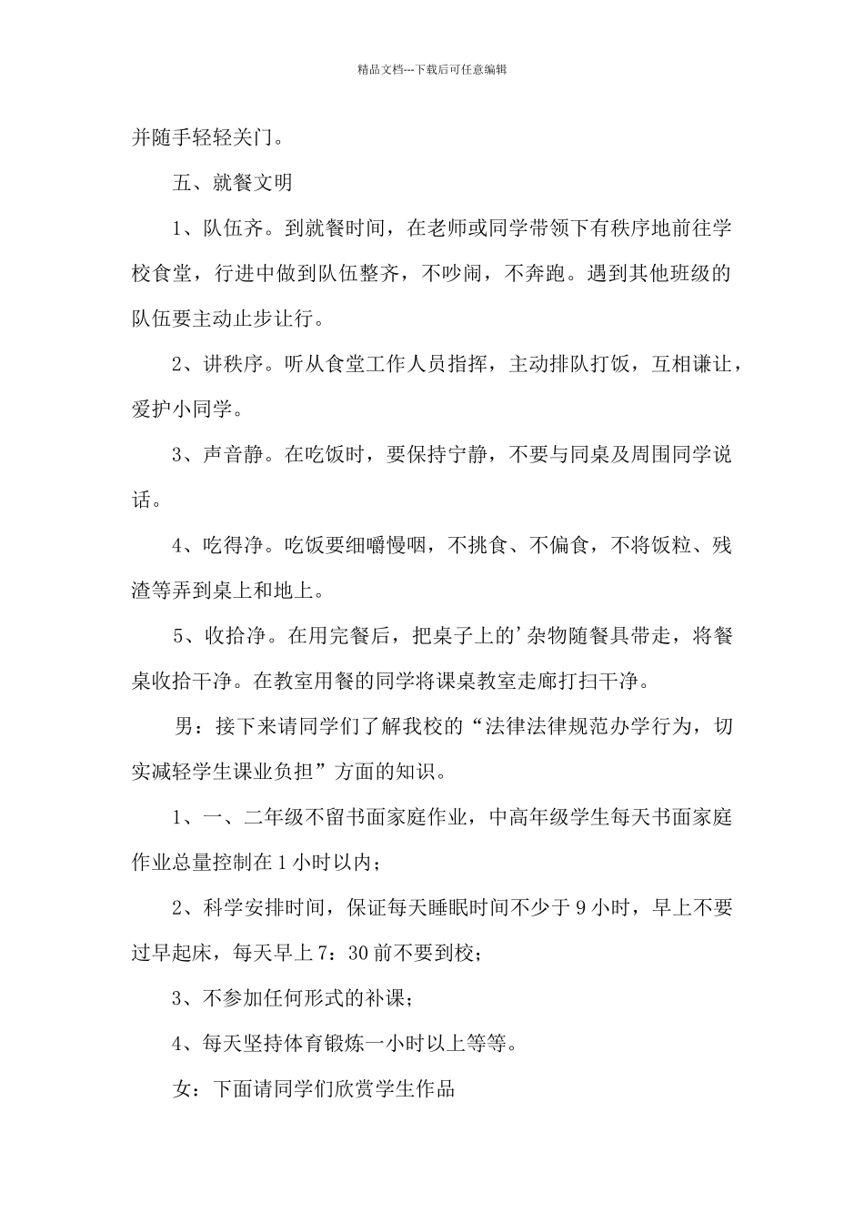 第五周红领巾广播站广播稿_第2页