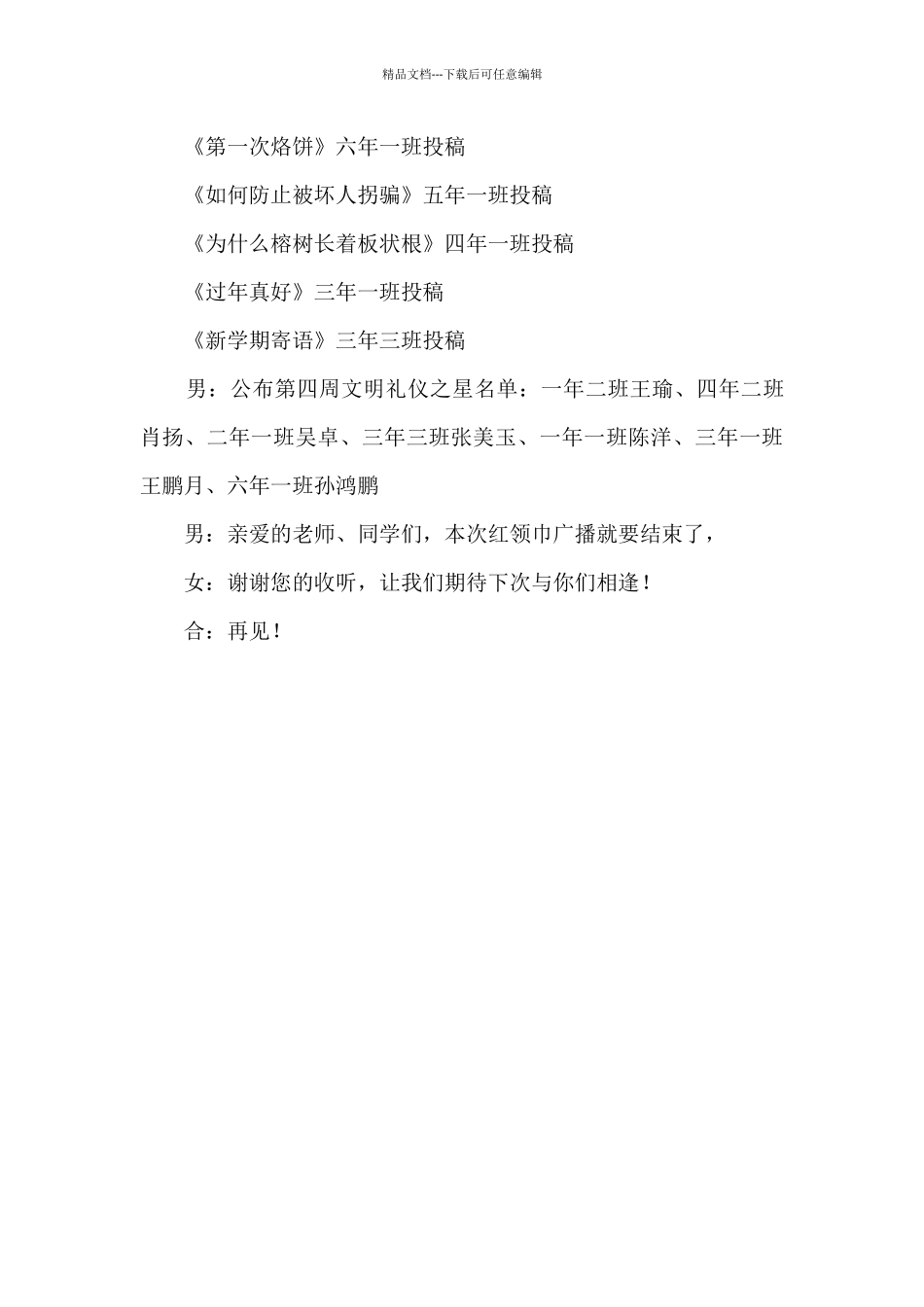 第五周红领巾广播站广播稿_第3页