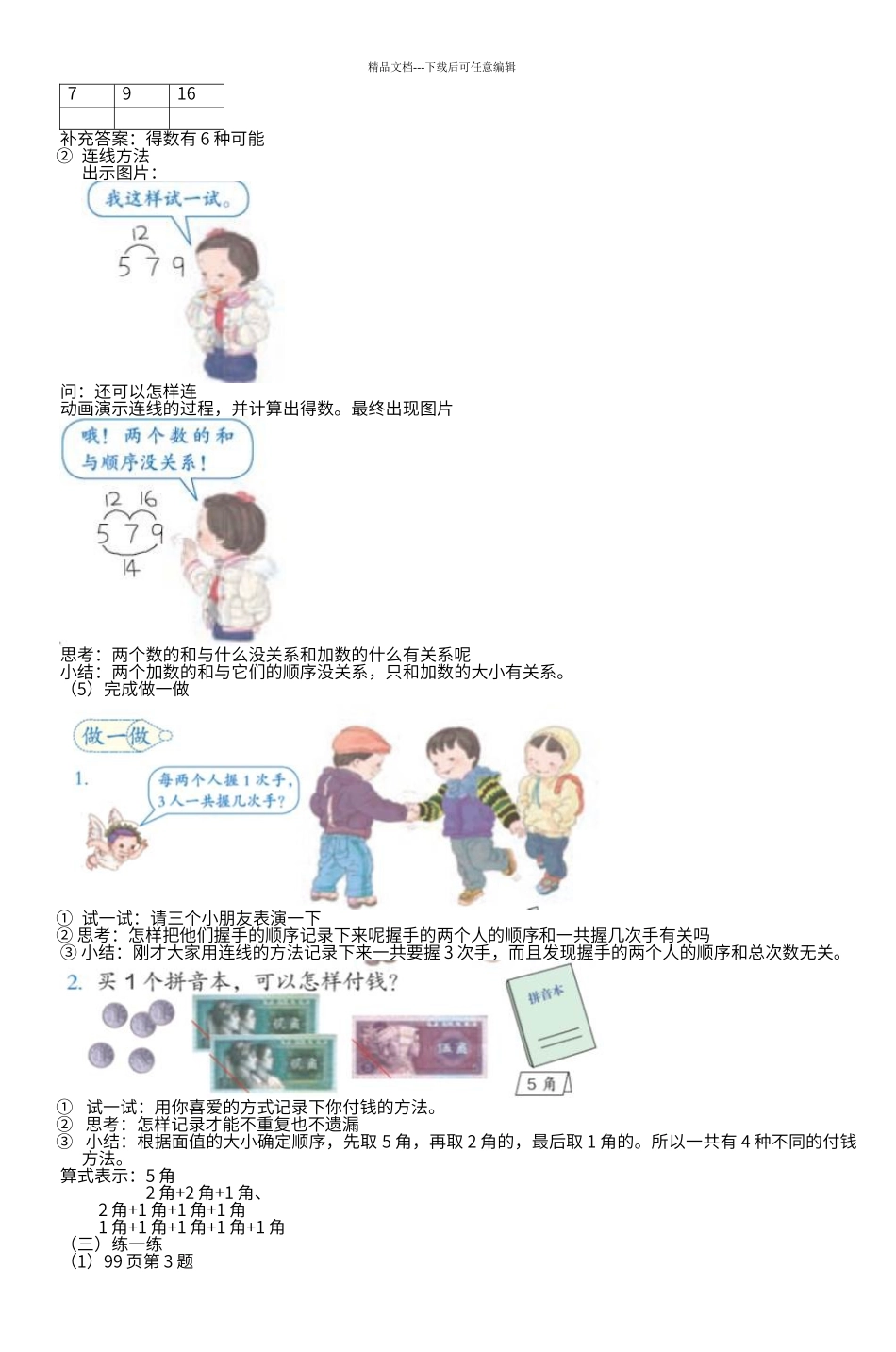 第八单元数学广角搭配_第2页