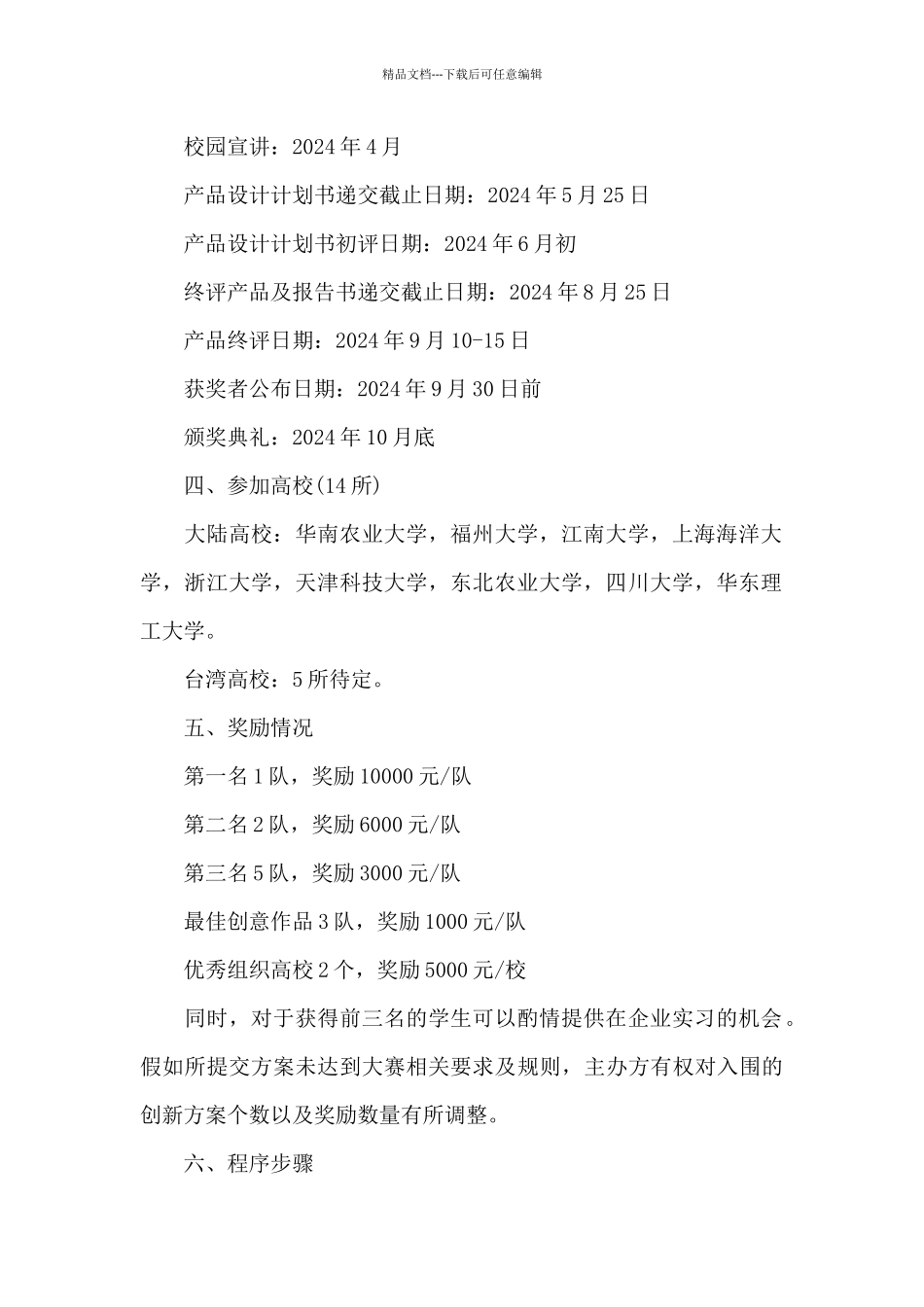 第八届IFF营养与健康两岸学生创新大赛工作方案_第2页