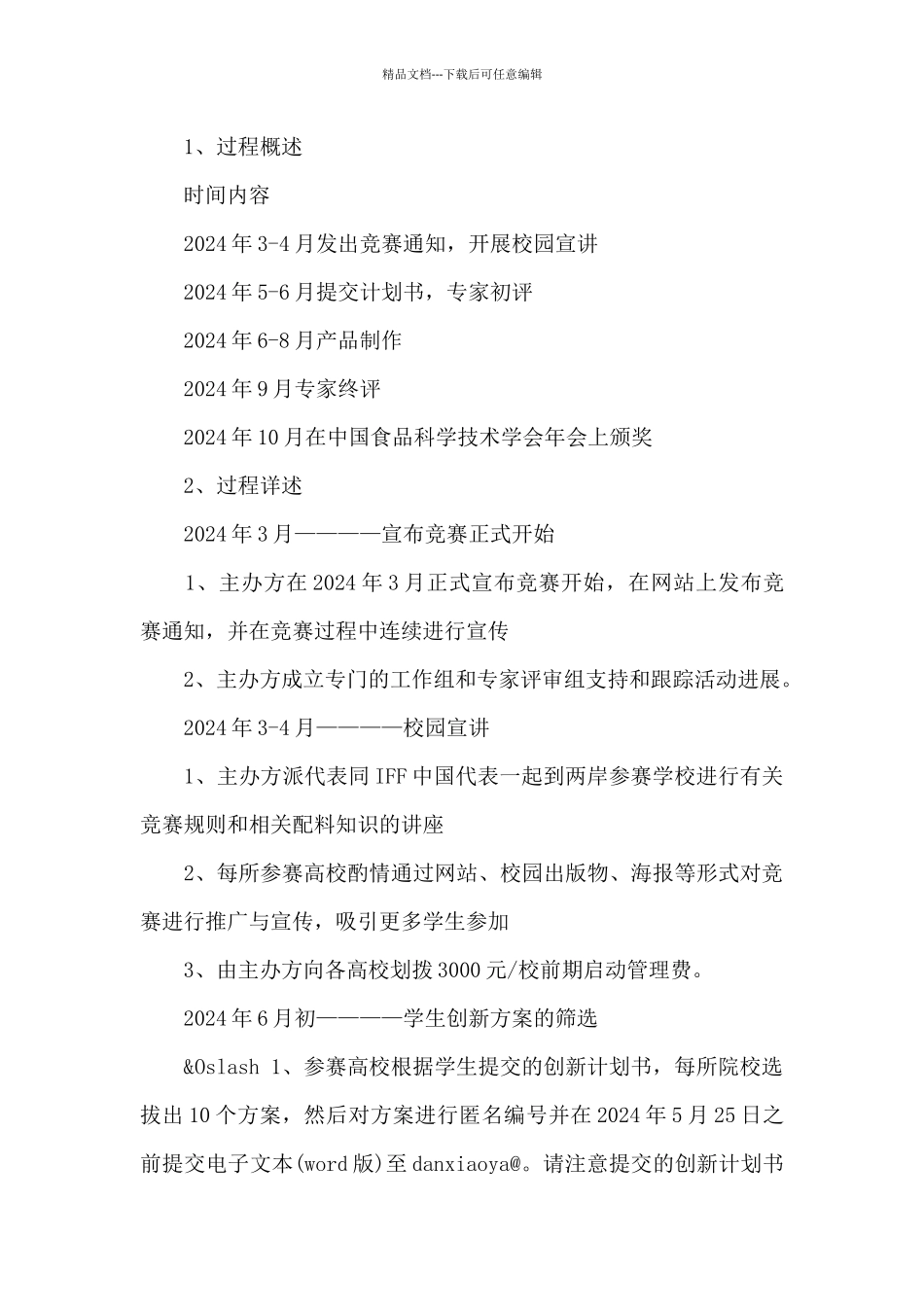 第八届IFF营养与健康两岸学生创新大赛工作方案_第3页