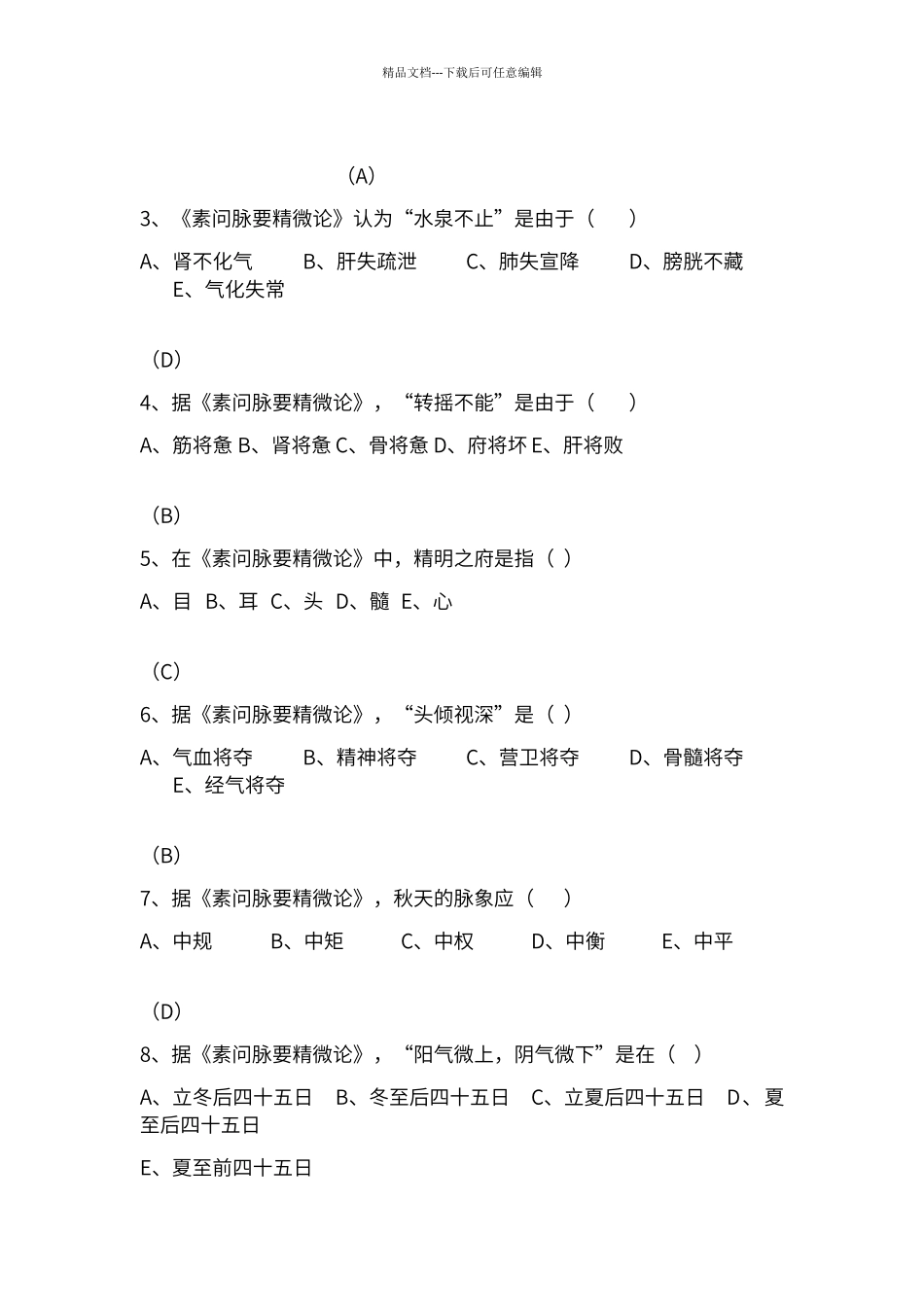 第八单元脉要精微_第3页