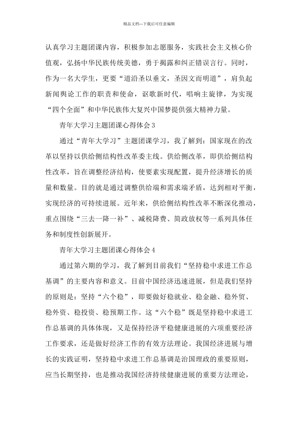 第八季青年大xx上主题团课心得体会精编12篇_第2页