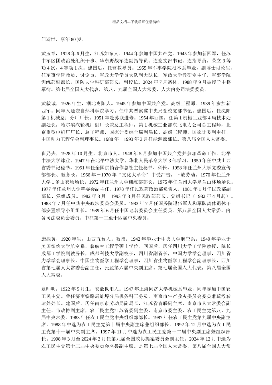 第八届全国人大常委简历_第2页