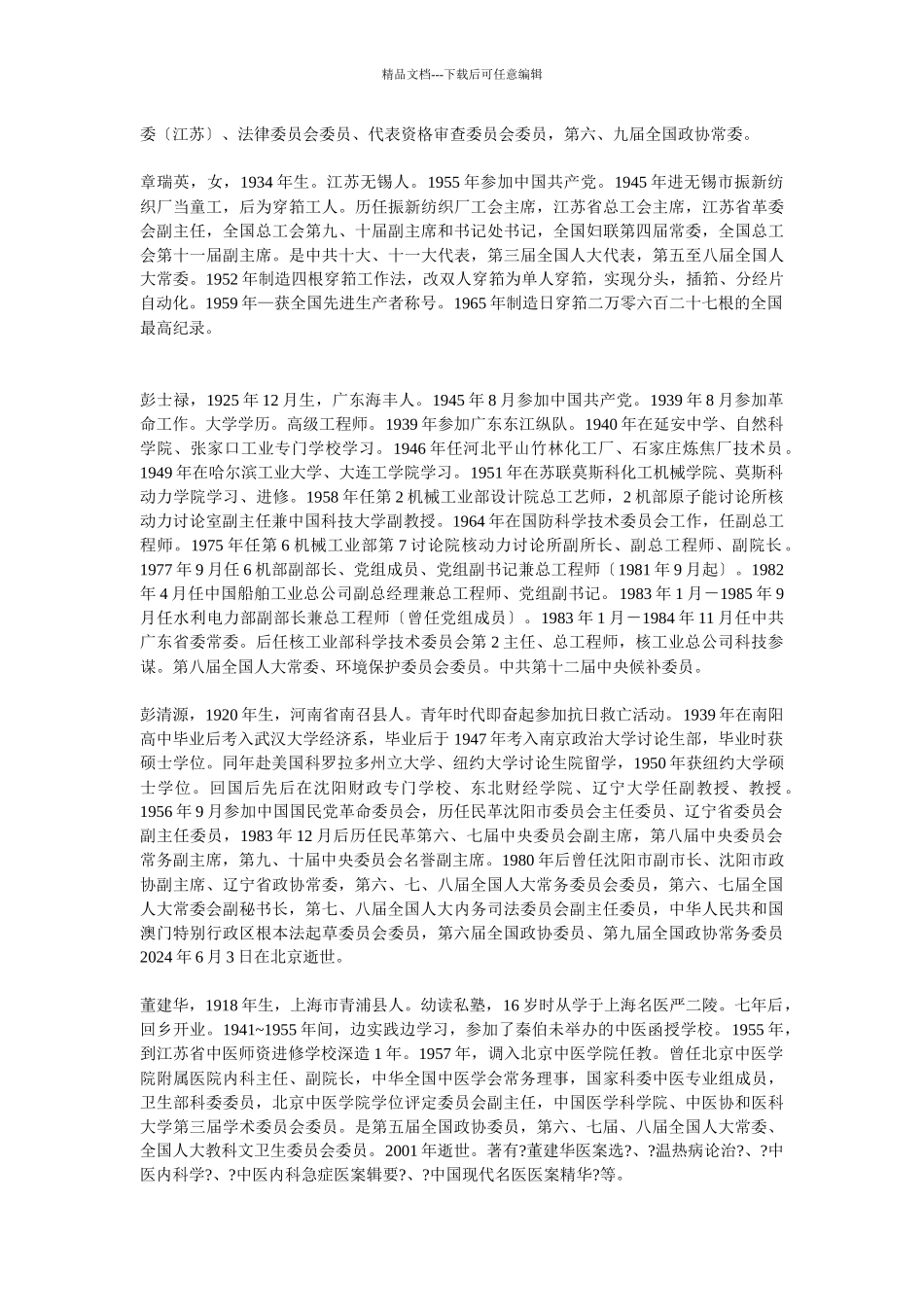 第八届全国人大常委简历_第3页