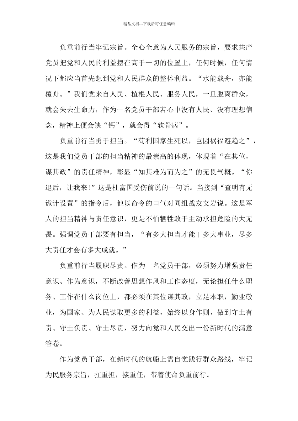 第八届全国道德模范小学生观后感5篇_第3页