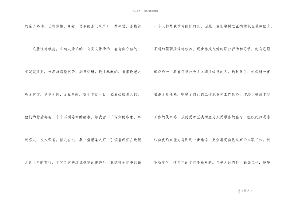第八届全国道德模范颁奖仪式观后感心得体会_第2页