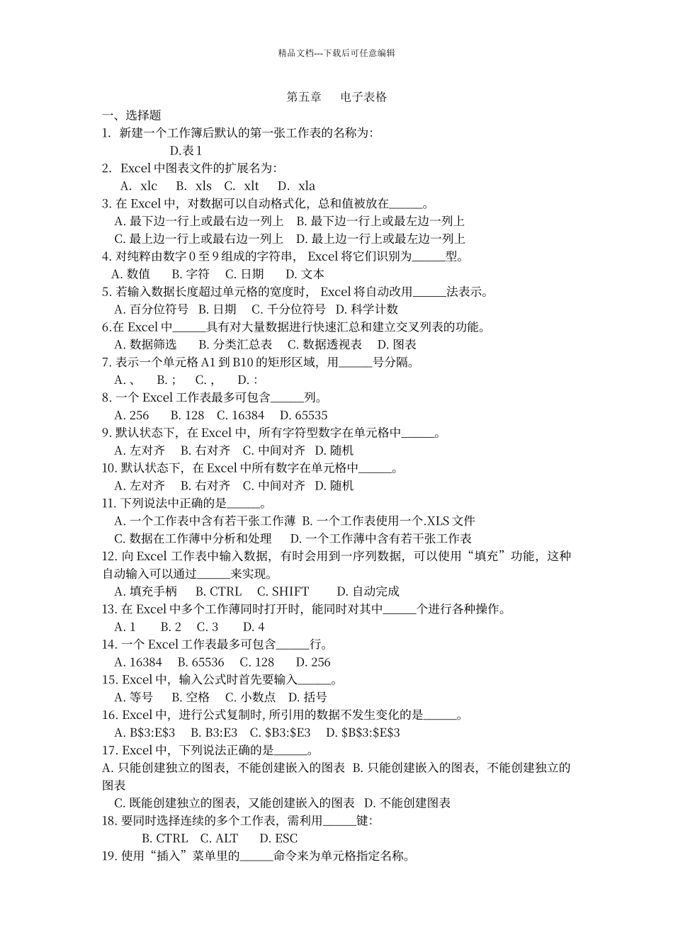 第五章-电子表格_第1页