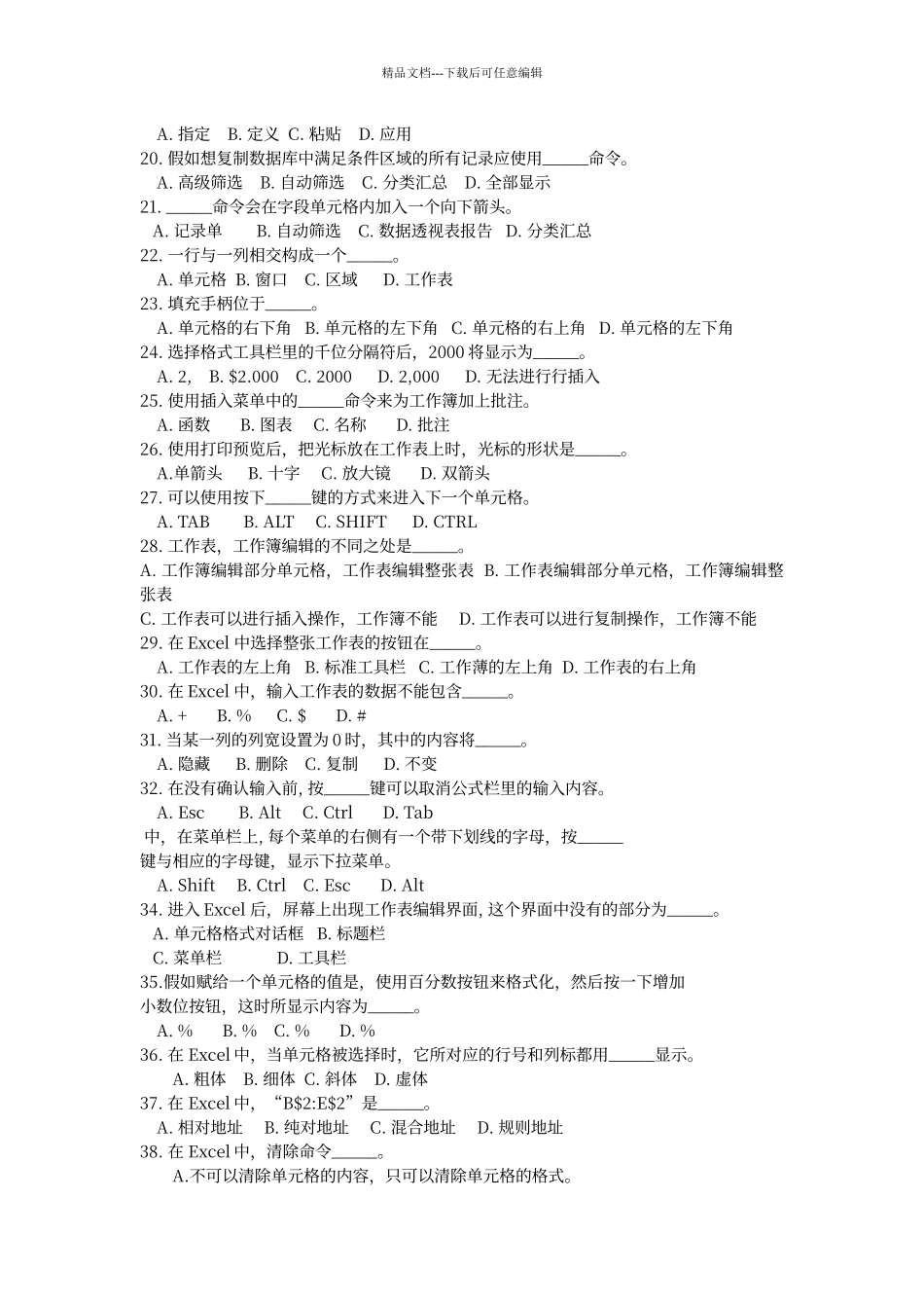 第五章-电子表格_第2页