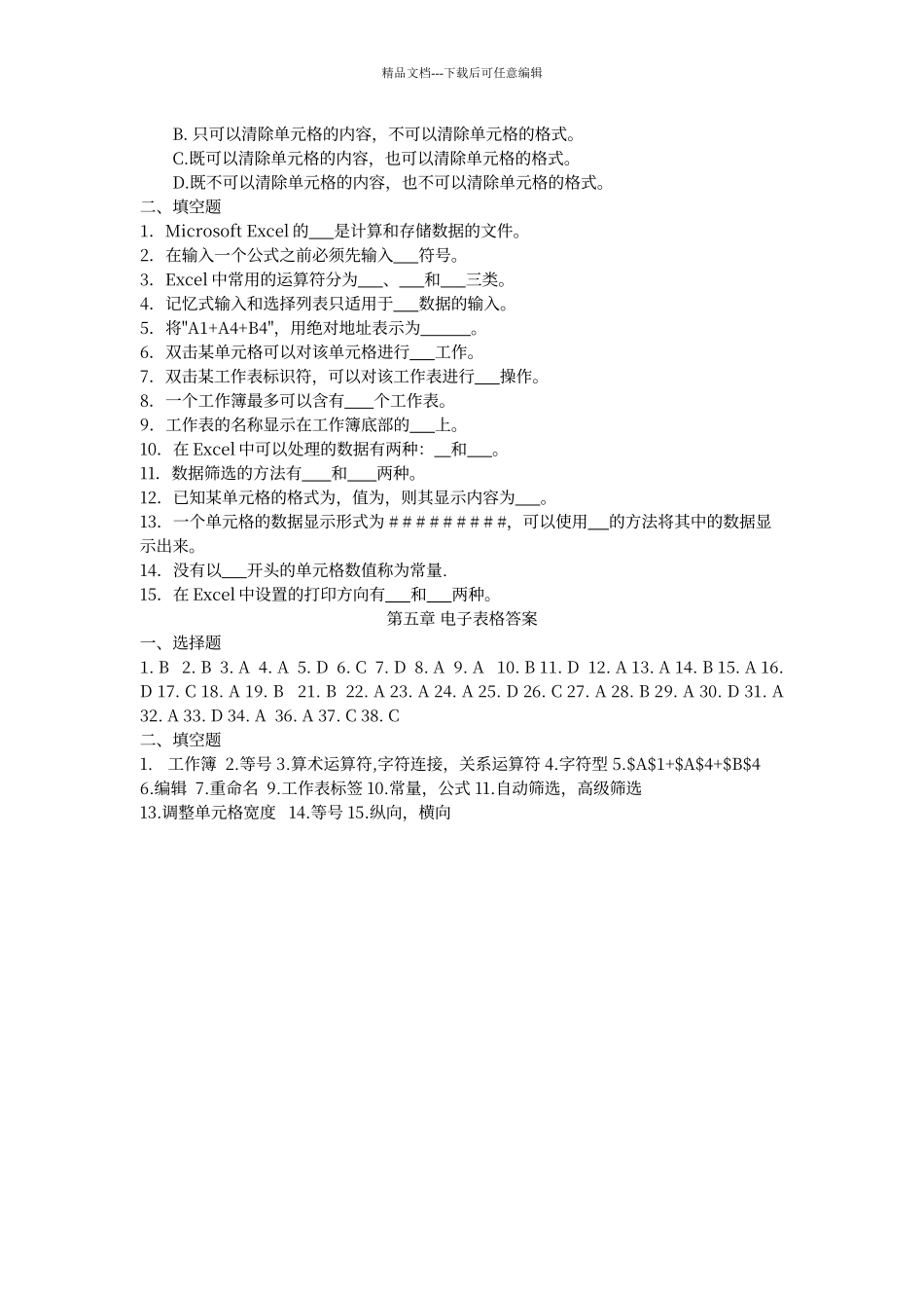 第五章-电子表格_第3页