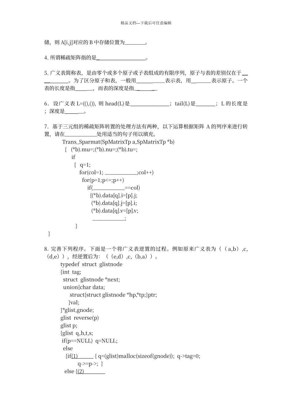 第五章数组和广义表习题_第2页