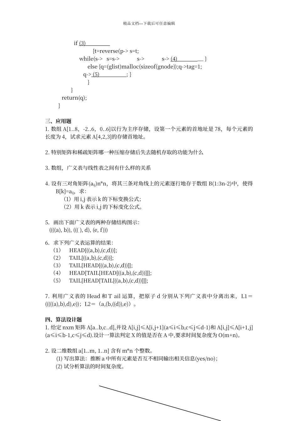 第五章数组和广义表习题_第3页