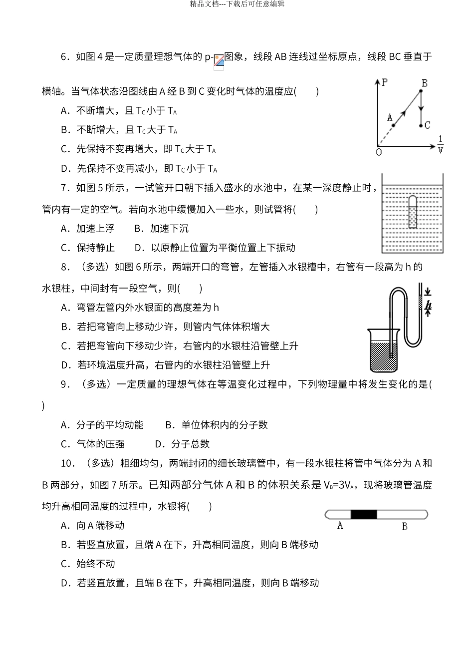 第八章《气体》单元测试题1_第2页