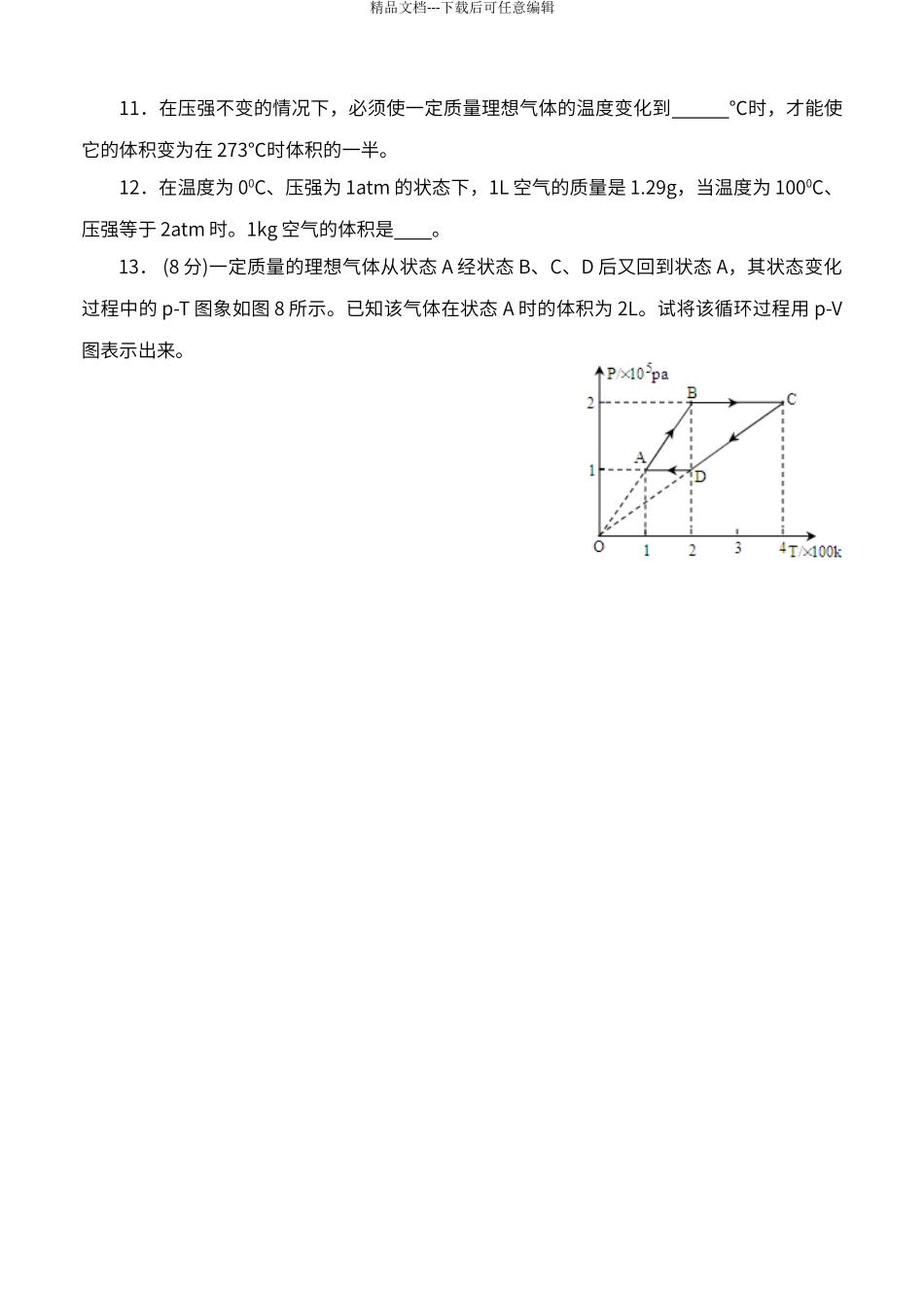 第八章《气体》单元测试题1_第3页