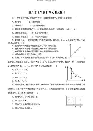 第八章《气体》单元测试题1