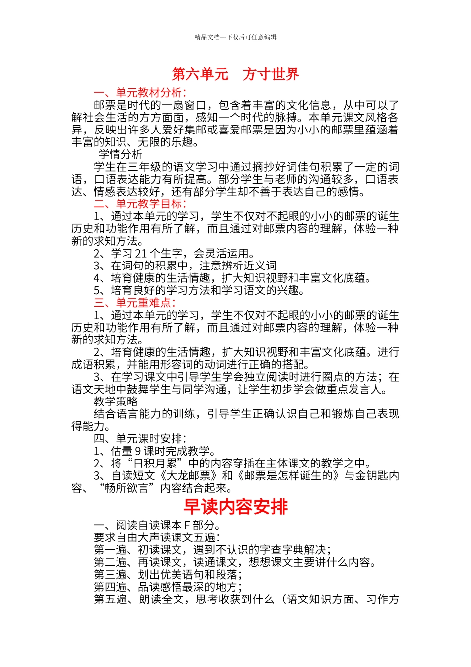 第六单元--方寸世界_第1页
