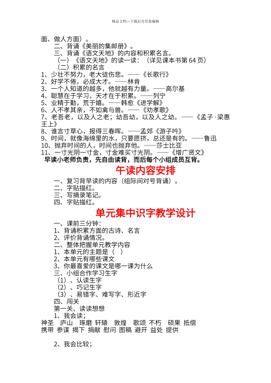 第六单元--方寸世界_第2页