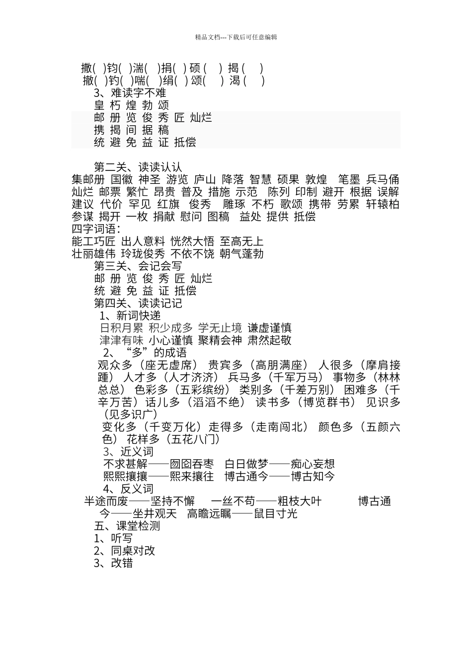 第六单元--方寸世界_第3页