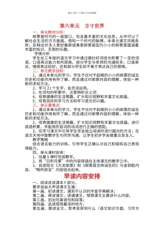 第六单元--方寸世界