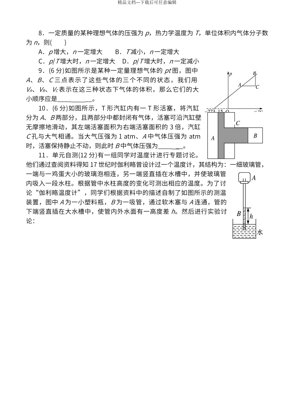 第八章《气体》单元测试题2_第2页