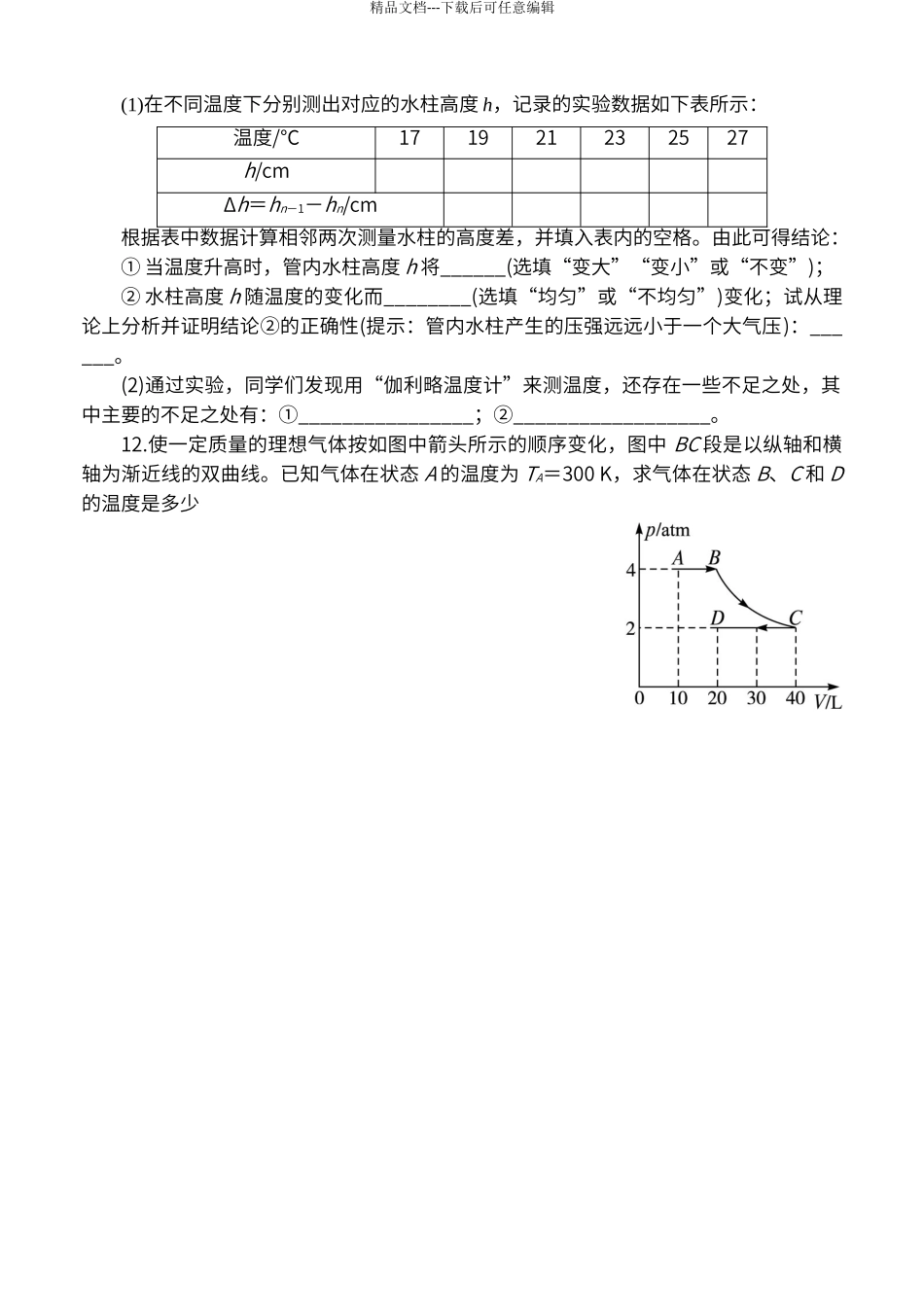 第八章《气体》单元测试题2_第3页