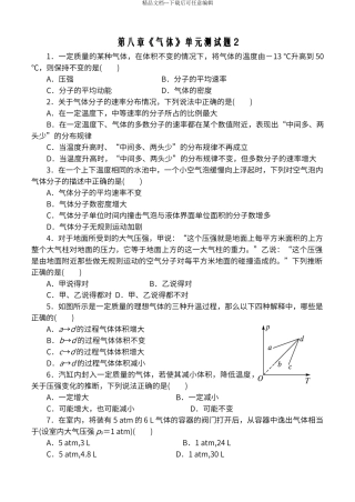 第八章《气体》单元测试题2
