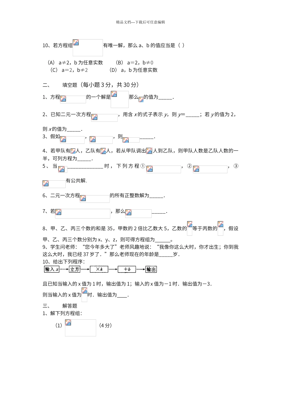 第八章二元一次方程组单元测试题_第2页