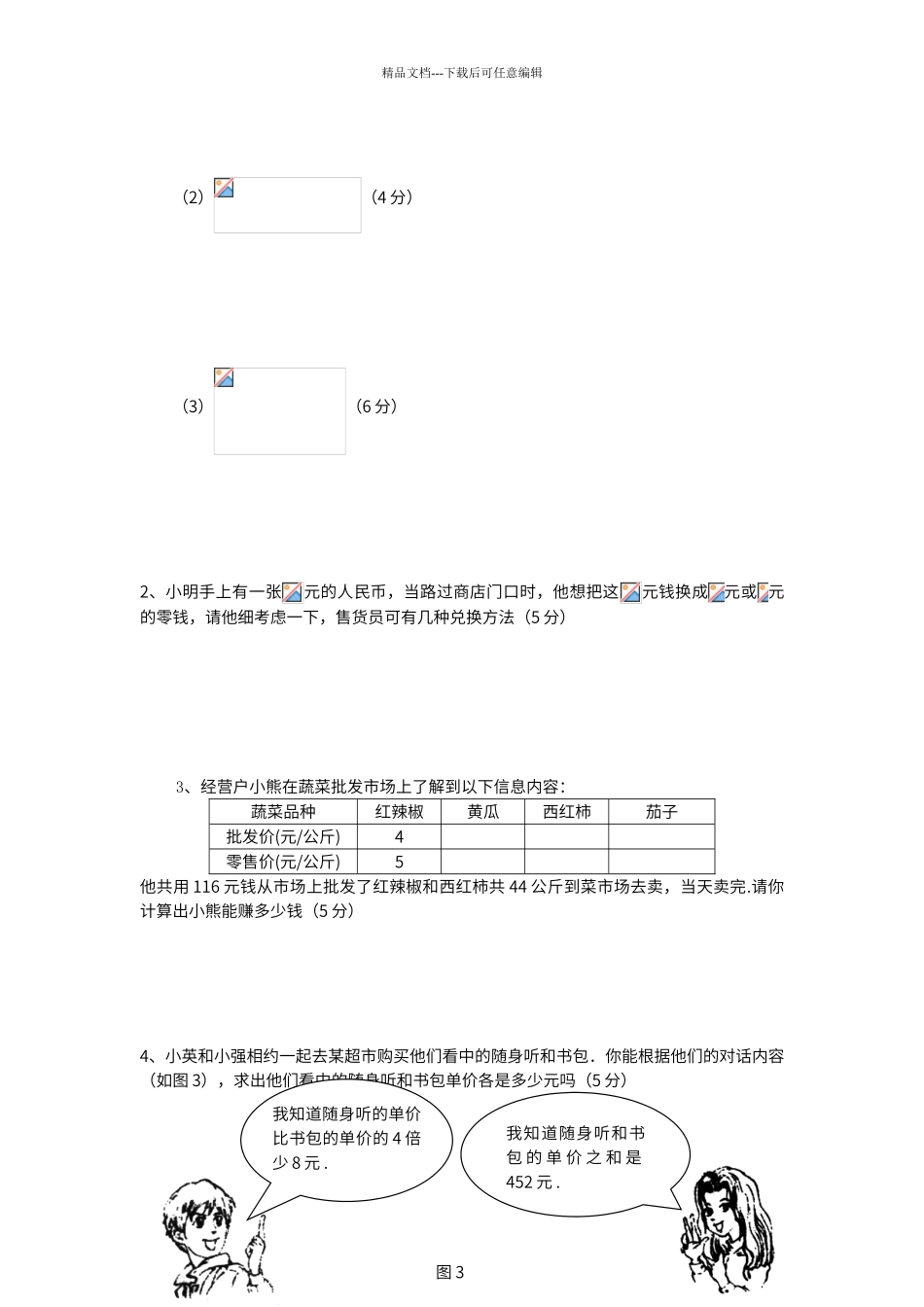 第八章二元一次方程组单元测试题_第3页