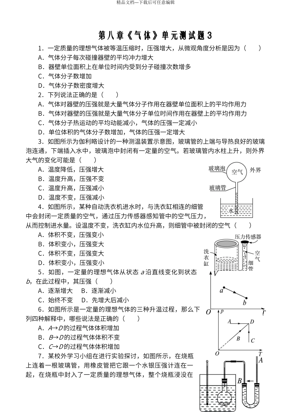 第八章《气体》单元测试题3_第1页
