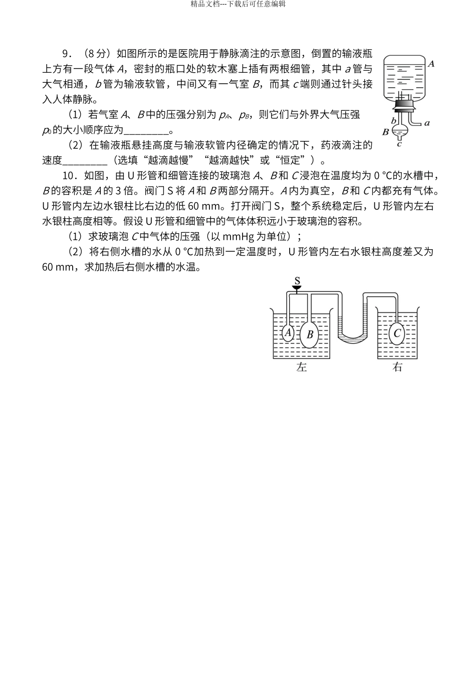 第八章《气体》单元测试题3_第3页