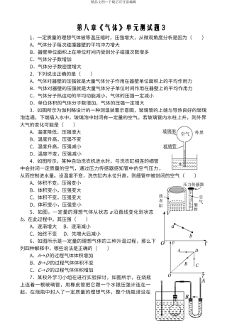 第八章《气体》单元测试题3