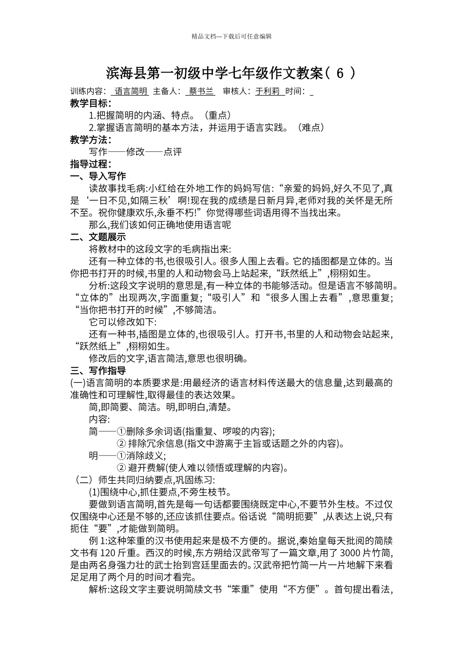 第六单元-写作-语言简明_第1页