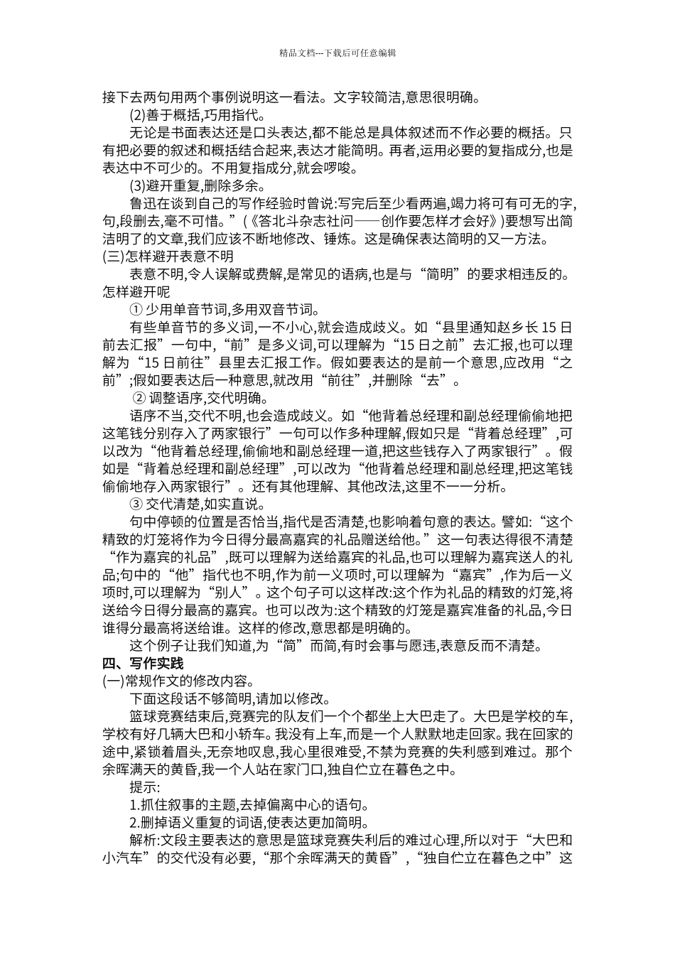 第六单元-写作-语言简明_第2页