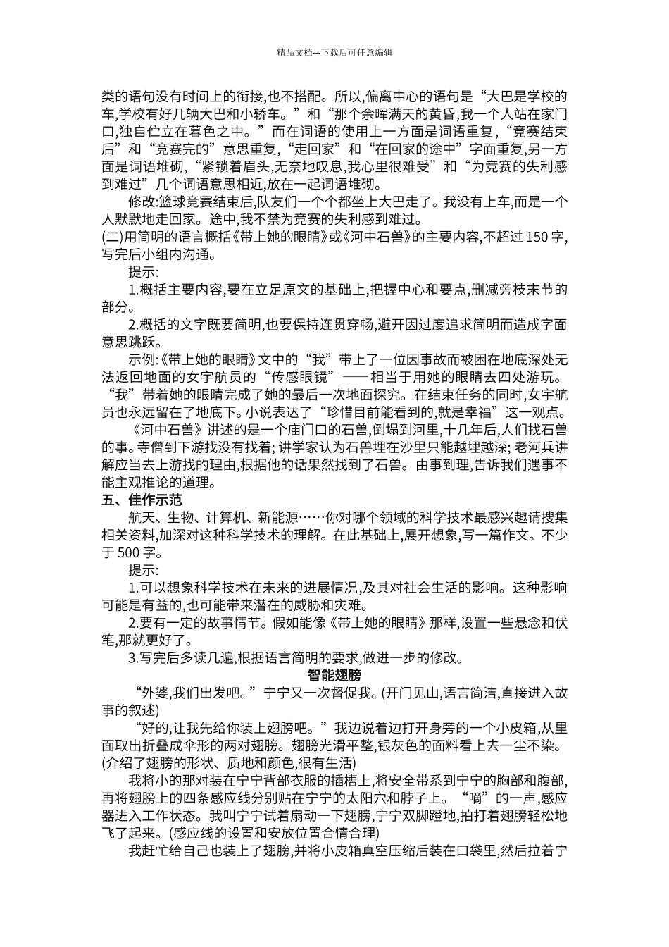 第六单元-写作-语言简明_第3页